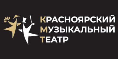 Красноярский музыкальный театр