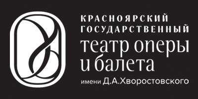 Красноярский государственный театр оперы и балета