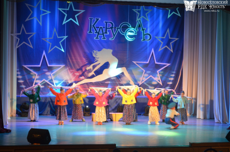 Отчетный концерт хореографического ансамбля &quot;Карусель&quot;