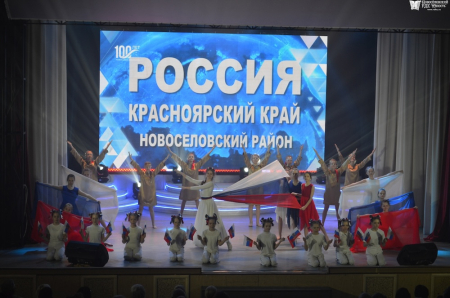 100-летие Новоселовского района