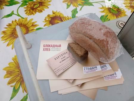 Акция "Блокадный хлеб"